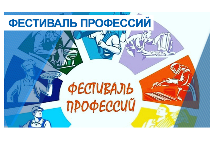 «Фестиваль профессий в Ставропольском крае».