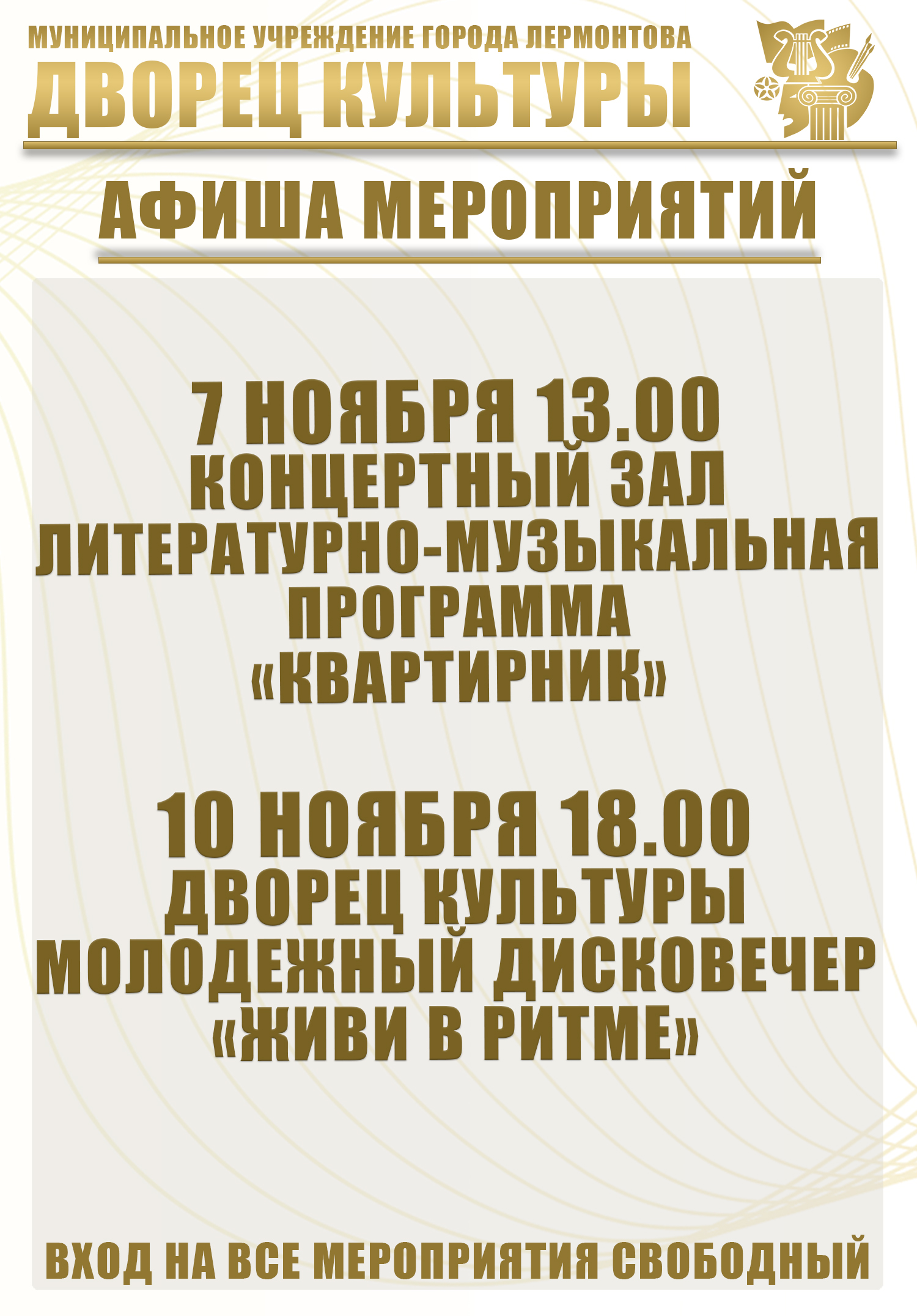 В концертном зале Многопрофильного Дворца культуры пройдет литературно-музыкальная программа «Квартирник».