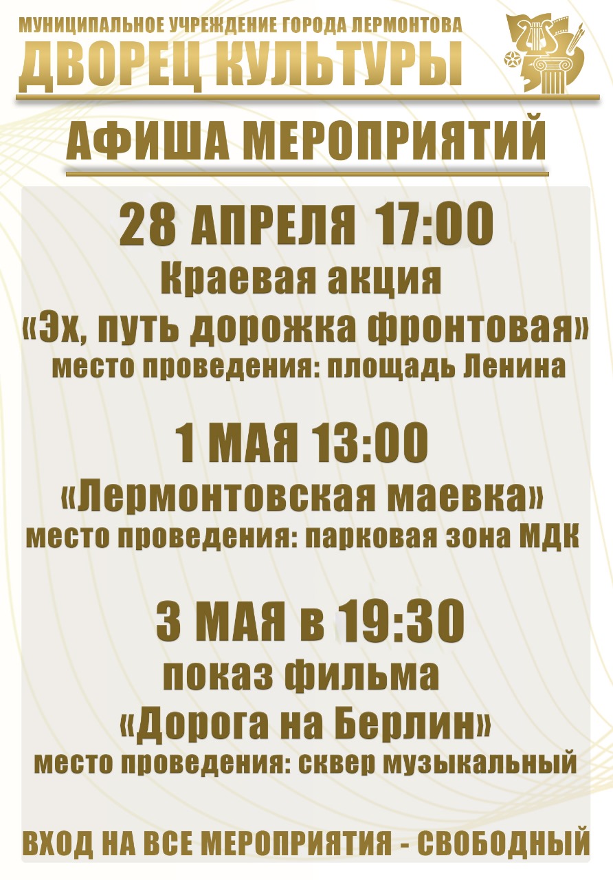 Уважаемые жители города Лермонтова!.